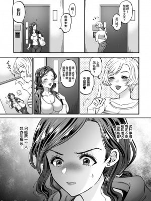 [鬼島大車輪] 夫に秘密の寝取らレッスン1-8(完)_0031
