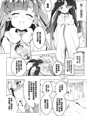 [田辺京] つるぺた守護騎士エルフィナ堕ちる + 4Pリーフレット [篆儀通文書坊漢化]_038