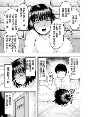 [しっとりボウズ] 人妻妊活倶楽部 ~美咲さんの妊活記録~ [ss892068汉化]_040