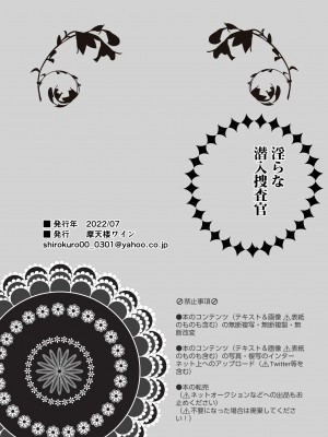 [摩天楼ワイン] 淫らな潜入捜査官 [中国翻訳]_47