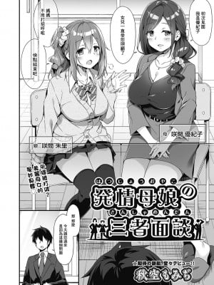 [秋空もみぢ] 発情母娘の三者面談 (COMIC 阿吽 2020年6月号) [中国翻訳] [DL版]