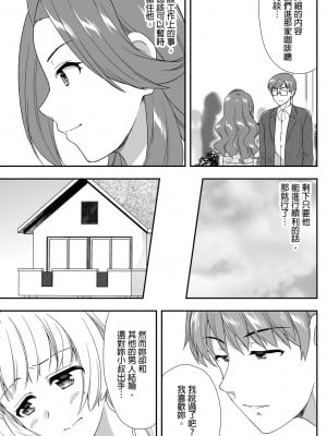 [水乃アルト、赤髭] 泥酔しちゃった兄嫁と～酒乱なインランお義姉さん～ [中国翻訳]_327