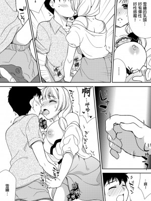 [水乃アルト、赤髭] 泥酔しちゃった兄嫁と～酒乱なインランお義姉さん～ [中国翻訳]_086