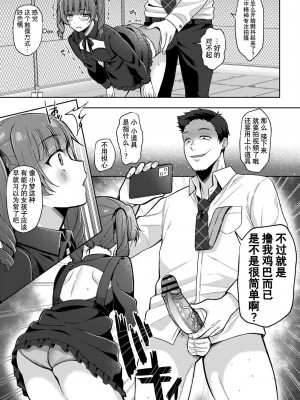[るるえぱ] ゆめみるマセ少女〜初とり撮りデビュー〜 (コミックリブート Vol.34) [逃亡者×真不可视汉化组] [DL版]_13