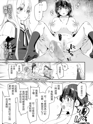 [前島龍] 蜜と蝶 最終話 (COMIC LO 2022年8月号) [百合控別進個人漢化] [DL版]