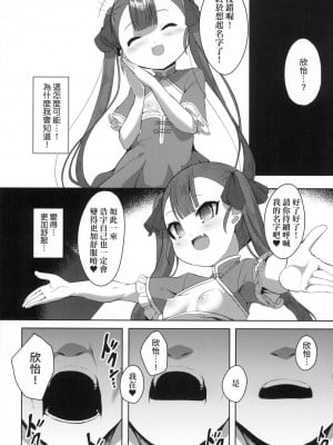[風的工房][無碼][ゑぬ] 一夜人世逢瀬のままに 一夜人世永遠的逢瀬 無修正_風的工房044