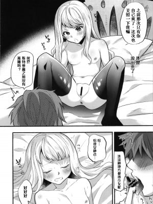 (C96) [チンプルホッターズ (チンプル堀田)] カリオストロといちゃいちゃエッチする (グランブルーファンタジー) [hEROs汉化组]_15