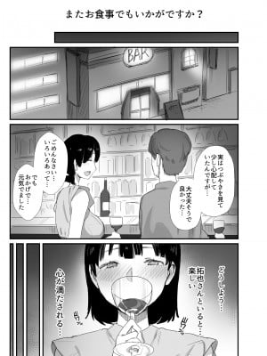 [ダイナミックマム (おのでら、うに18)] 裏アカ作っちゃいました～エロい自撮りがSNSでバズって年下の男とハメちゃった人妻菜々子の話～ [DL版]_17