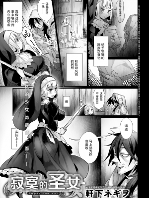 [軒下ネギヲ] 淋しい聖女 (COMIC アンスリウム 2018年4月号) [XK007冷门汉化] [DL版] Ver2.0