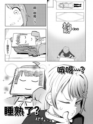 [白杨汉化组×透明声彩汉化组] (C99) [森バル (STO)] 璃奈ちゃんTHE MATOME BOOK (ラブライブ! 虹ヶ咲学園スクールアイドル同好会)_017