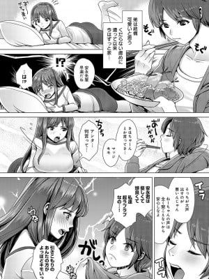 [七吉。] ガマンしても、でちゃう。[DL版]_039