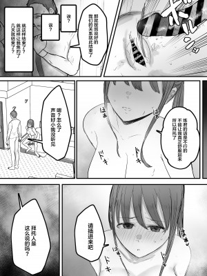 [バケツプリン] 軽蔑する上司に染められた妻 _交尾後の妻を見て何かに目覚めていく僕_ [中国翻訳]_37