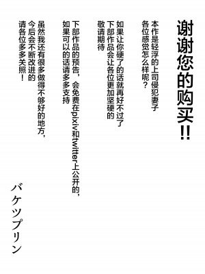 [バケツプリン] 軽蔑する上司に染められた妻 _交尾後の妻を見て何かに目覚めていく僕_ [中国翻訳]_55