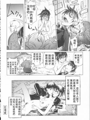 [蒟吉人] ミダラBOOKS 1-4[新世界+vexling機翻]_40
