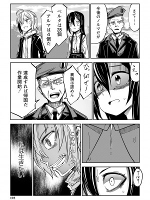 [戸村水仙] 慟哭ヒロイズム【FANZA限定】[DL版]_194