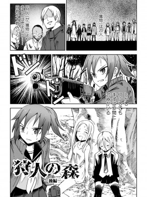 [戸村水仙] 慟哭ヒロイズム【FANZA限定】[DL版]_129