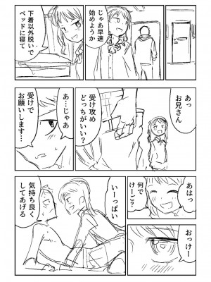 [戸村水仙] 慟哭ヒロイズム【FANZA限定】[DL版]_249