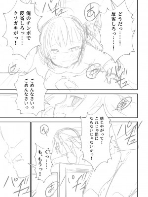[戸村水仙] 慟哭ヒロイズム【FANZA限定】[DL版]_222