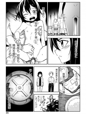 [戸村水仙] 慟哭ヒロイズム【FANZA限定】[DL版]_202