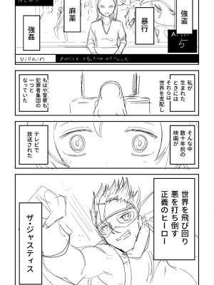 [戸村水仙] 慟哭ヒロイズム【FANZA限定】[DL版]_376