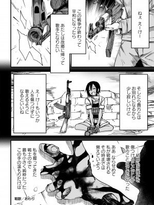 [戸村水仙] 慟哭ヒロイズム【FANZA限定】[DL版]_213