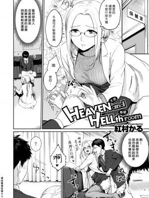 [紅村かる] HEAVEN and HELLth room (COMIC 快楽天ビースト 2020年3月号) [漢化組漢化組] [無修正] [DL版]