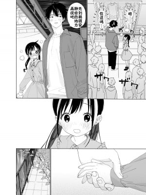 [Sサイズ (しなちく)] またたび荘のシロくん-はじめてのおでかけと、それから... [XLO個人漢化] [DL版]_41