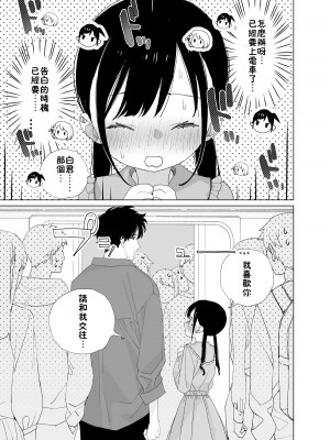 [Sサイズ (しなちく)] またたび荘のシロくん-はじめてのおでかけと、それから... [XLO個人漢化] [DL版]_40