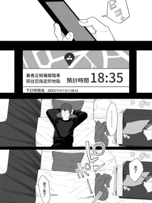 [わかば帝] SEX配達アプリ出●姦で黒髪ボブJKを家に呼んで玄関高速抜きフェラ立ちバック出前SEXで抜いてもらう本 [中国翻訳]_06