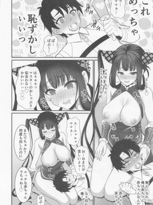 [陽州庵] 例の部屋でセックスしたのに出られない件 (Fate╱Grand Order)_15