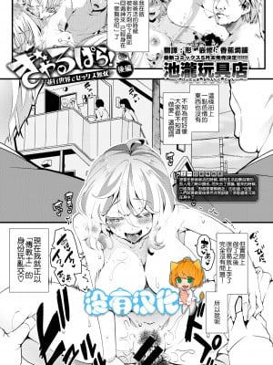 [池瀧玩具店] ぎゃるぱら！〜並行世界でセックス無双〜 後篇 (COMIC快楽天2020年4月号增刊COMIC X-EROS 83) [沒有漢化]