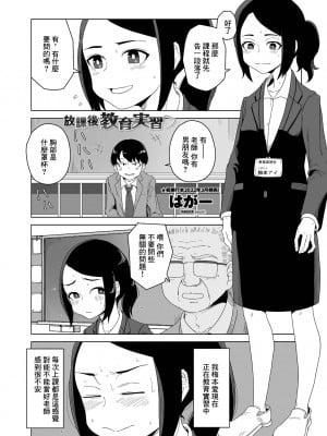 [はがー] 放課後教育実習♡ (COMIC ペンギンクラブ 2022年2月号) [中国翻訳] [DL版]