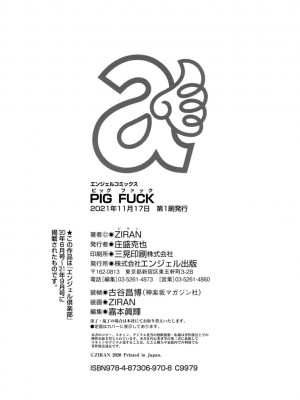 [ZIRAN] PIG FUCK [DL版]_220
