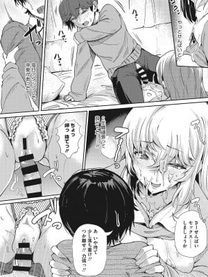 [ナスムスビム] ギャルに絶対、恋しなさい☆_b064bcmcm02189_0139