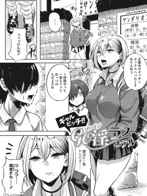 [ナスムスビム] ギャルに絶対、恋しなさい☆_b064bcmcm02189_0175