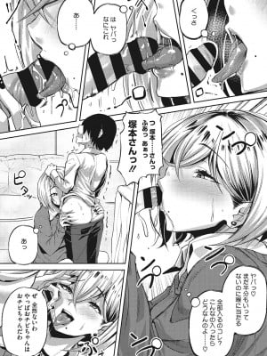 [ナスムスビム] ギャルに絶対、恋しなさい☆_b064bcmcm02189_0181