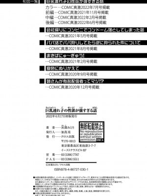 [灰都みとり] 巨乳連れ子の性欲が強すぎる話 [DL版]_207