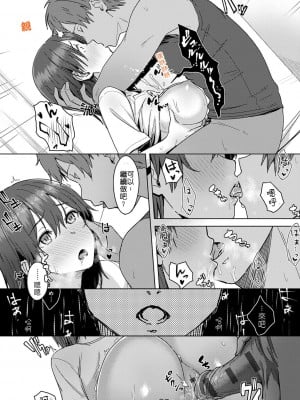 [うつつ＊みのる] 陽炎の向こう側で (君が隣にいない未来) [堅決旗幟鮮明地徹底擁護純愛黨漢化組] [DL版]_14