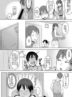 [うつつ＊みのる] 陽炎の向こう側で (君が隣にいない未来) [堅決旗幟鮮明地徹底擁護純愛黨漢化組] [DL版]_02
