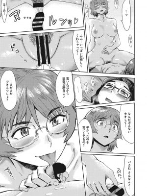 [黒岩瑪瑙(くろいわめのう)] 熟妻下宿童貞喰い_144