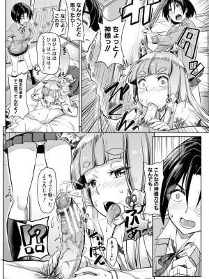 [未崎ときのぶ] 搾精しゅきしゅき姉妹 [DL版]_056