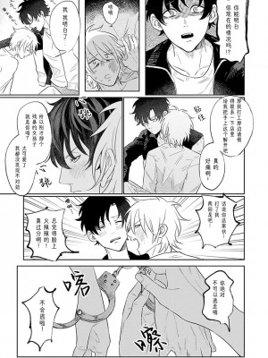 [河飯じろう]憎くて憎くて愛しい僕の芳一くん [看海汉化组]_017