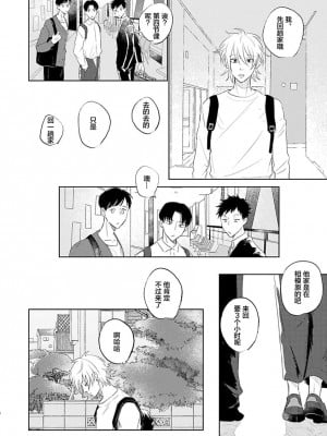 [河飯じろう]憎くて憎くて愛しい僕の芳一くん [看海汉化组]_099