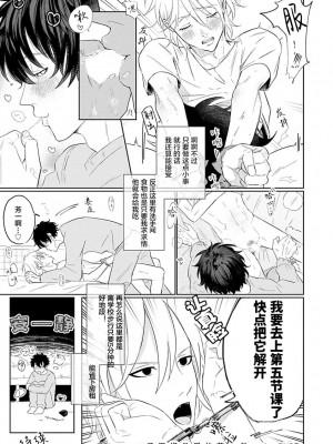 [河飯じろう]憎くて憎くて愛しい僕の芳一くん [看海汉化组]_031