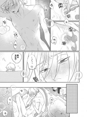 [河飯じろう]憎くて憎くて愛しい僕の芳一くん [看海汉化组]_086