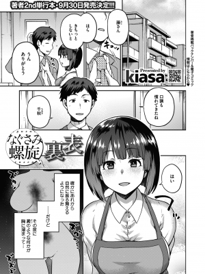 [kiasa] なぐさみ螺旋・裏表 (コミックホットミルク 2022年9月号)