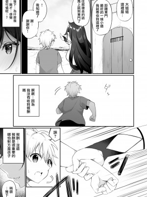 [すらいむのかんむり (かんむり)] 魔王に挑んだ勇者がサキュバスに堕ちていく話 [瑞树汉化组]_17