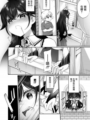 [すらいむのかんむり (かんむり)] 魔王に挑んだ勇者がサキュバスに堕ちていく話 [瑞树汉化组]_14
