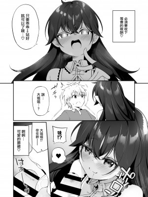 [すらいむのかんむり (かんむり)] 魔王に挑んだ勇者がサキュバスに堕ちていく話 [瑞树汉化组]_18