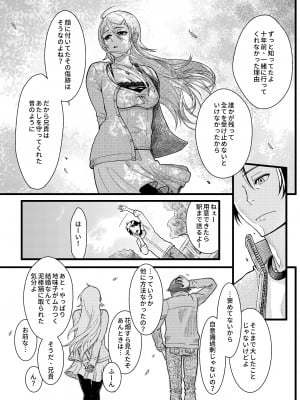 [華容道 (松果)] 十年後の人生相談 (俺の妹がこんなに可愛いわけがない) [DL版]_033